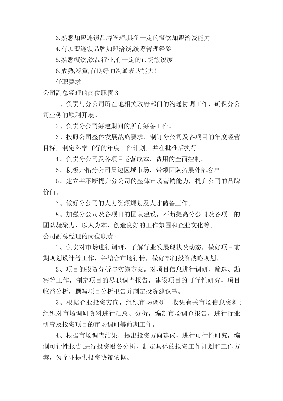 公司副总经理的岗位职责 _第2页