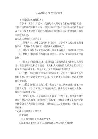 公司副总经理的岗位职责 
