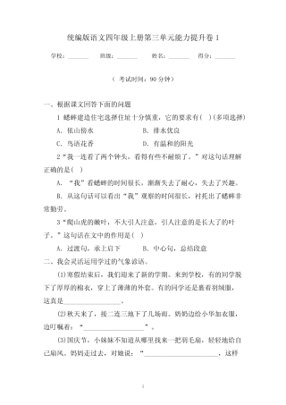 部编版语文小学四年级上册第三单元能力提升试题含答案(共3 )