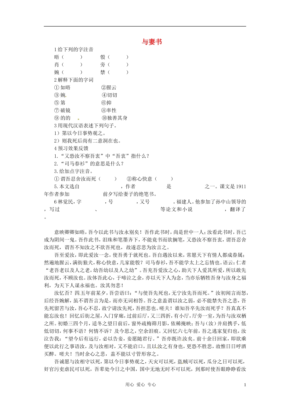 九年级语文下册-第19课《与妻书》练习-冀教版_第1页