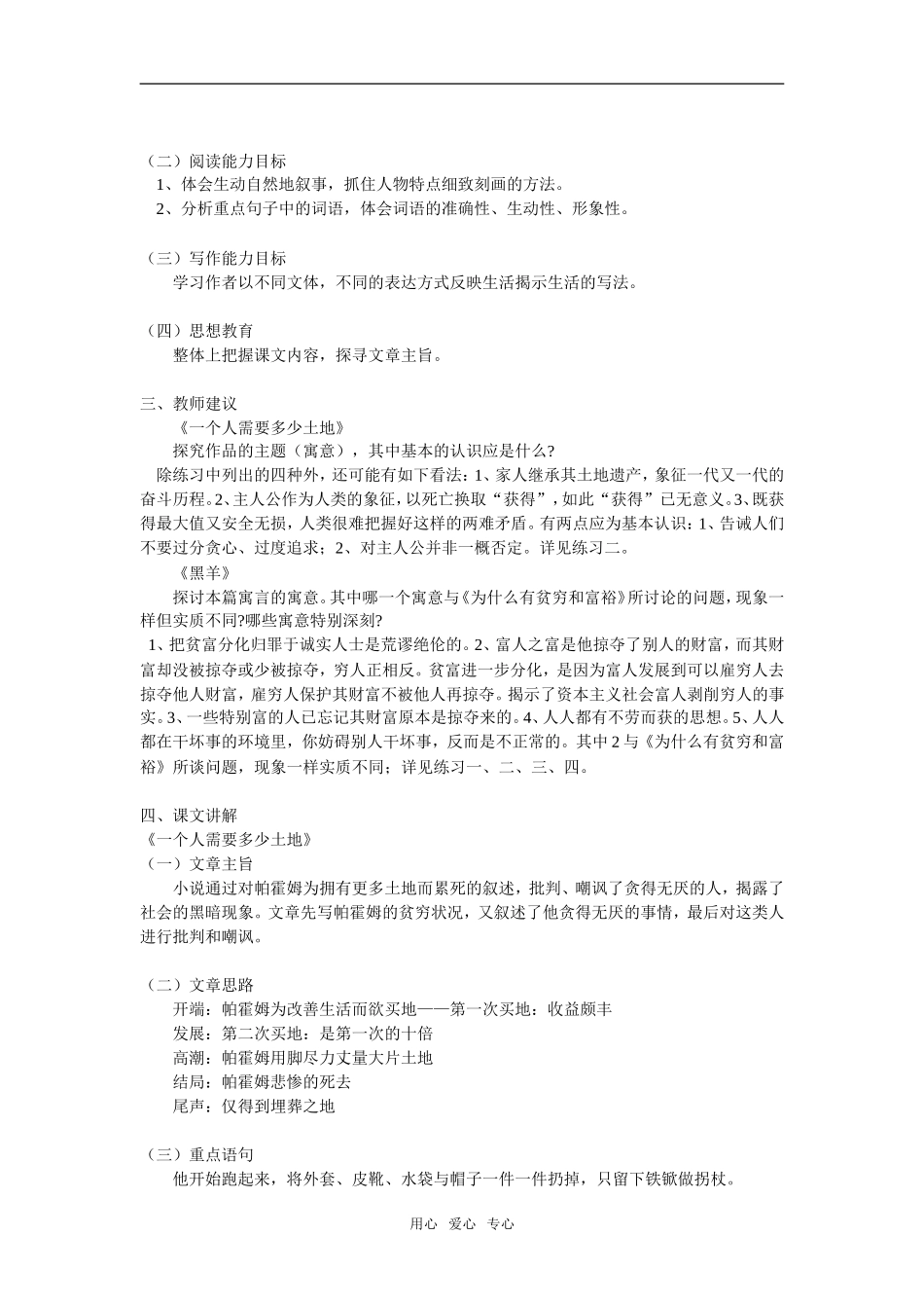 九年级语文《一个人需要多少土地》《黑羊》北师大版知识精讲_第2页