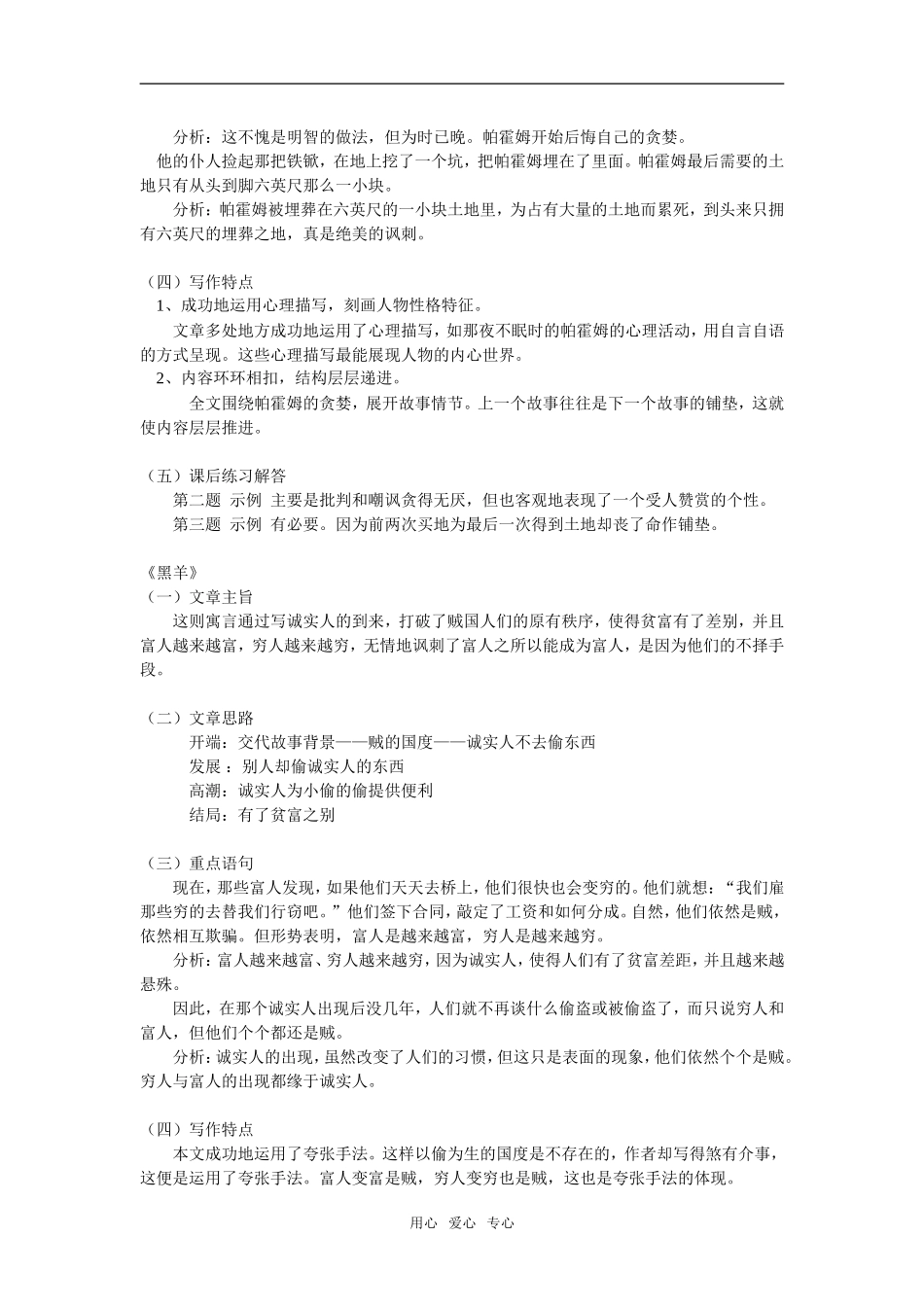 九年级语文《一个人需要多少土地》《黑羊》北师大版知识精讲_第3页