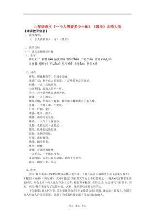 九年级语文《一个人需要多少土地》《黑羊》北师大版知识精讲