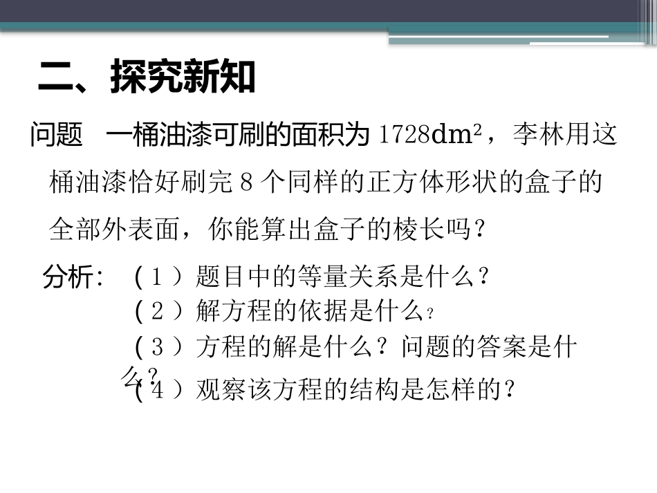 《解一元一次方程——配方法》第一课时_第3页