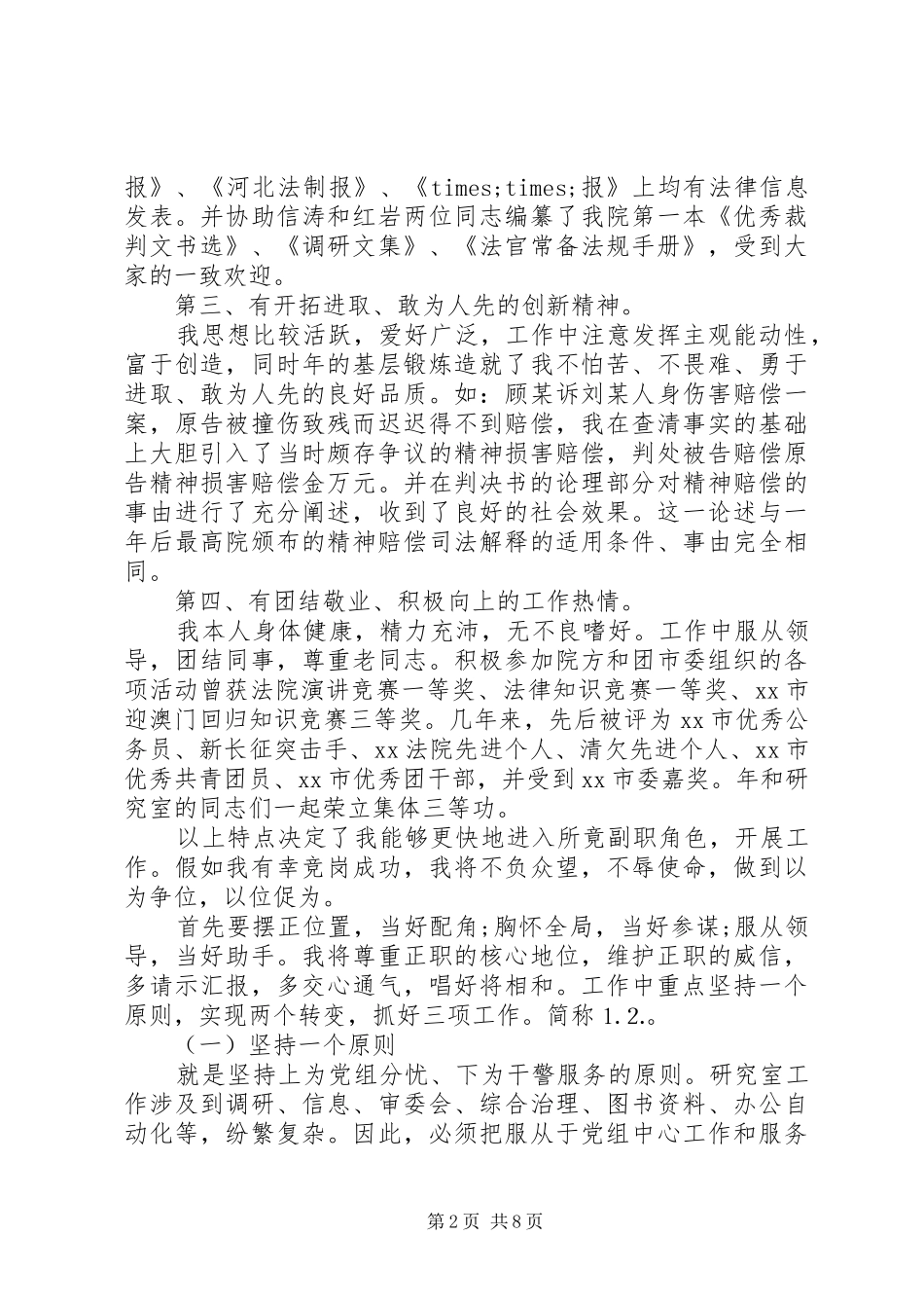 副职竞聘上岗演讲稿范文3篇_第2页