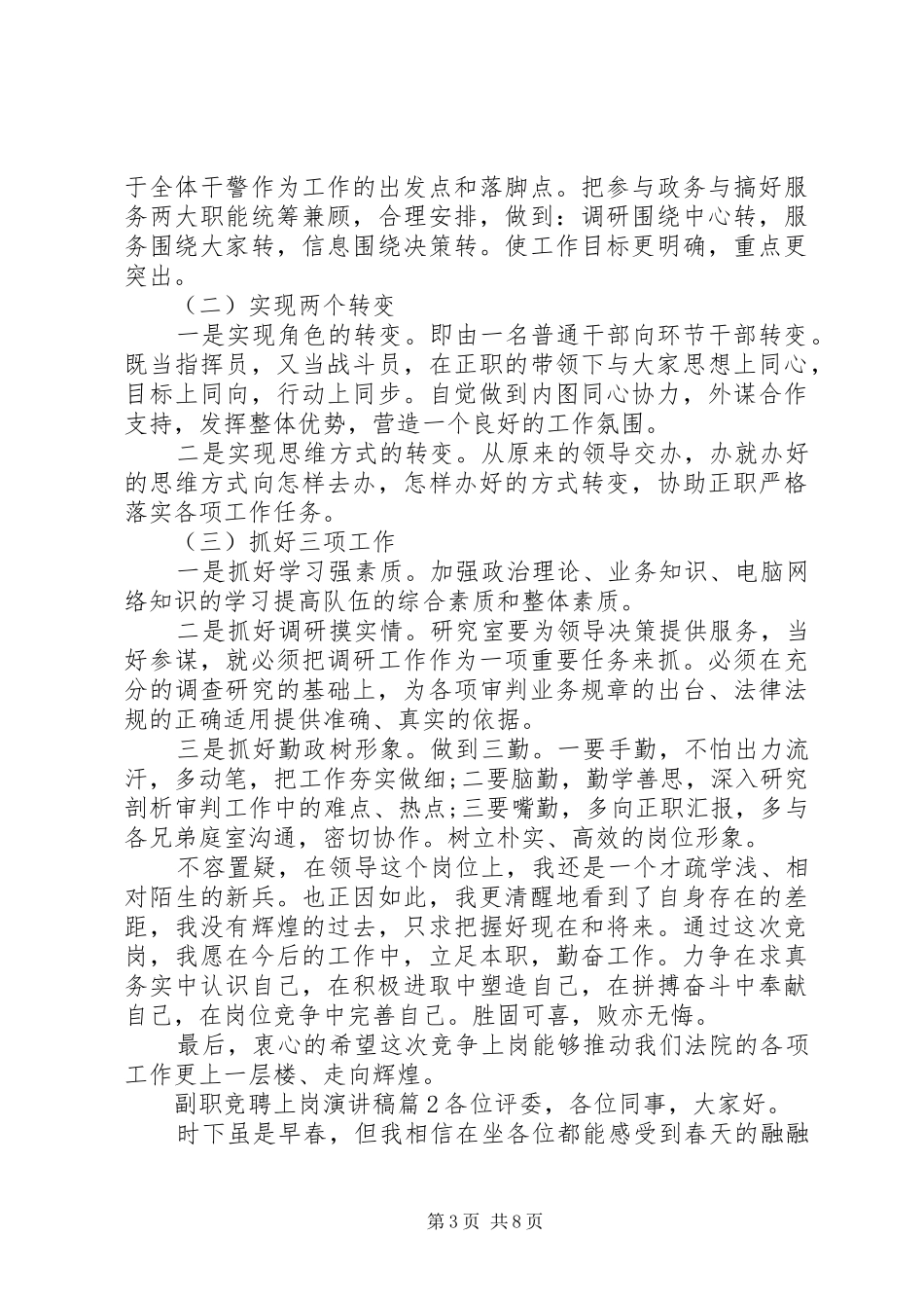 副职竞聘上岗演讲稿范文3篇_第3页