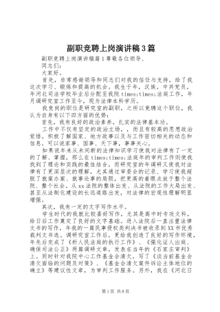 副职竞聘上岗演讲稿范文3篇