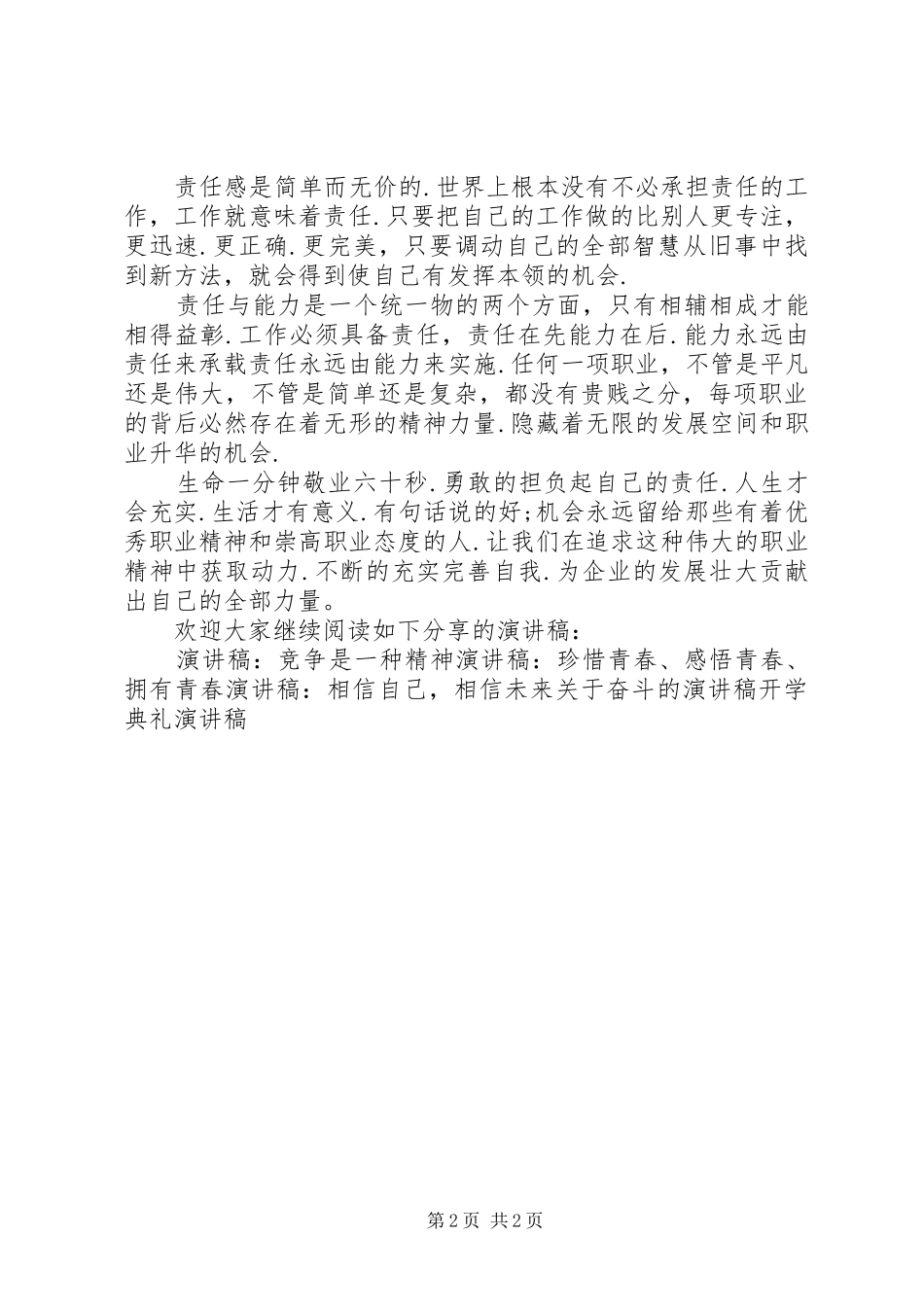 关于责任胜于能力的演讲稿范文_第2页