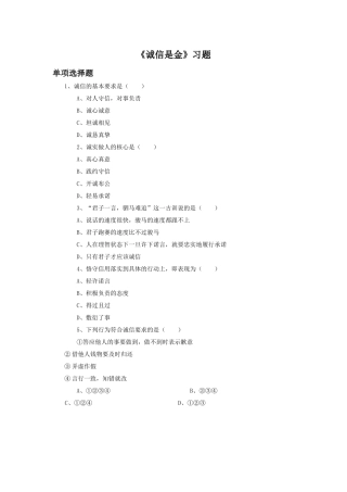 《诚信是金》习题2
