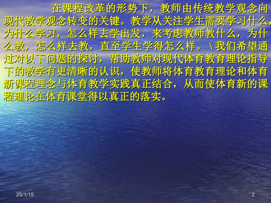 新课程理念下的体育课堂教学2_第2页