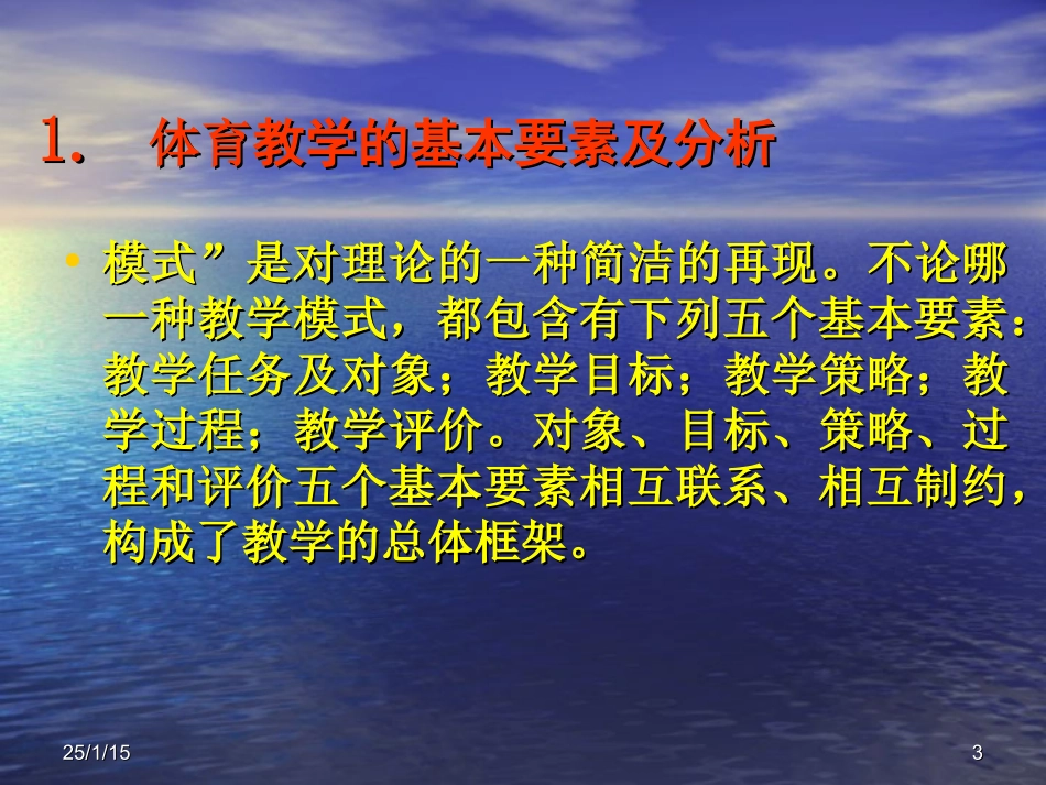 新课程理念下的体育课堂教学2_第3页