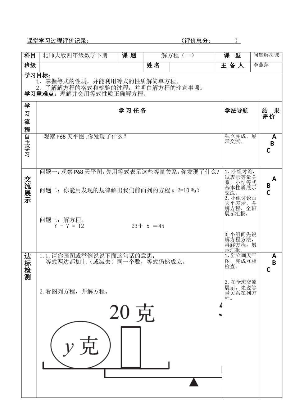 解方程（一）1_第2页