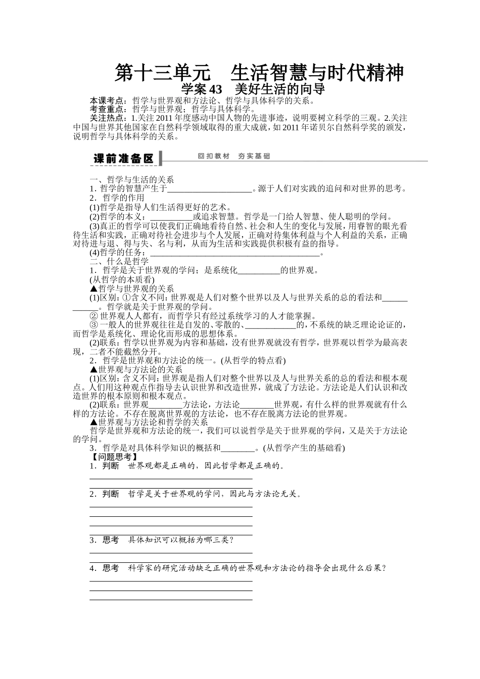 学案43-美好生活的向导_第1页