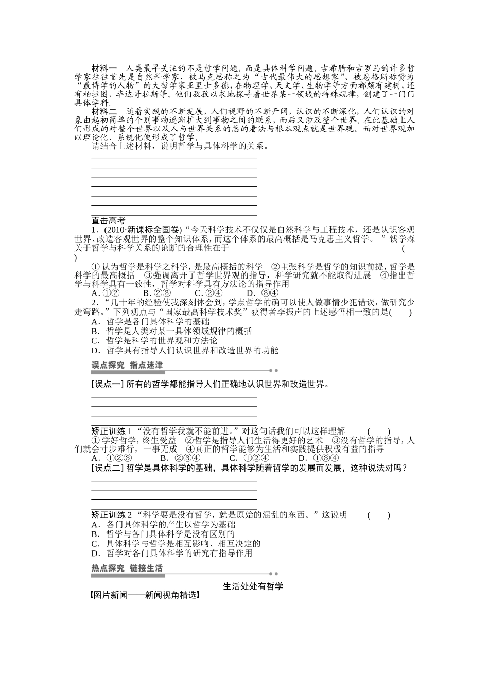 学案43-美好生活的向导_第3页