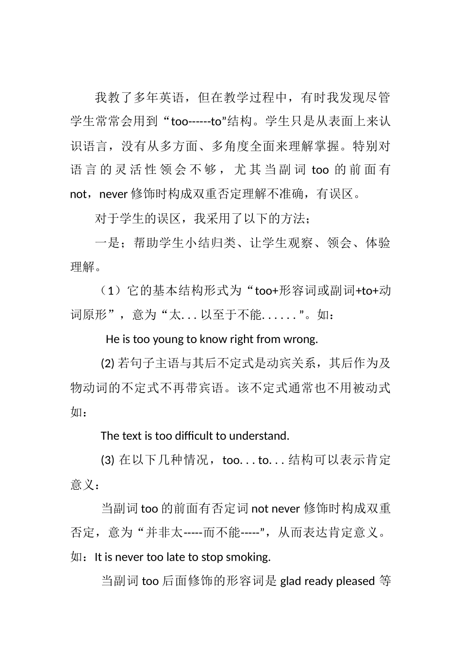 我教了多年英语_第1页