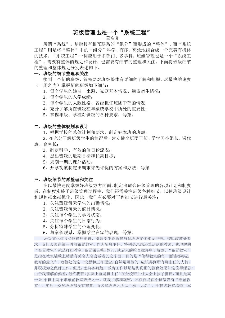 班级管理也是一个“系统工程”-副本_第1页