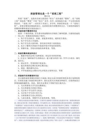 班级管理也是一个“系统工程”-副本
