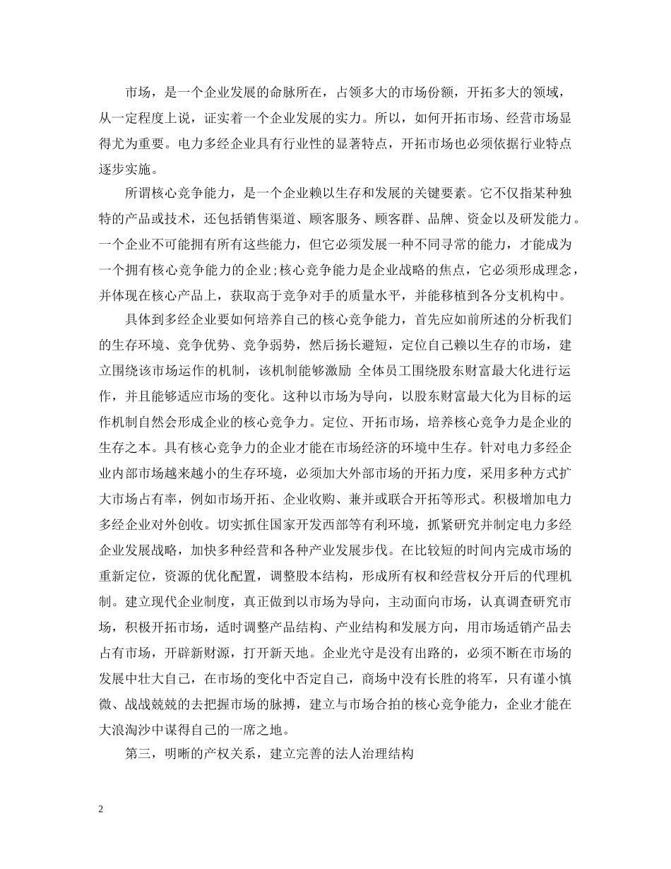 学习企业管理感想范文 _第2页