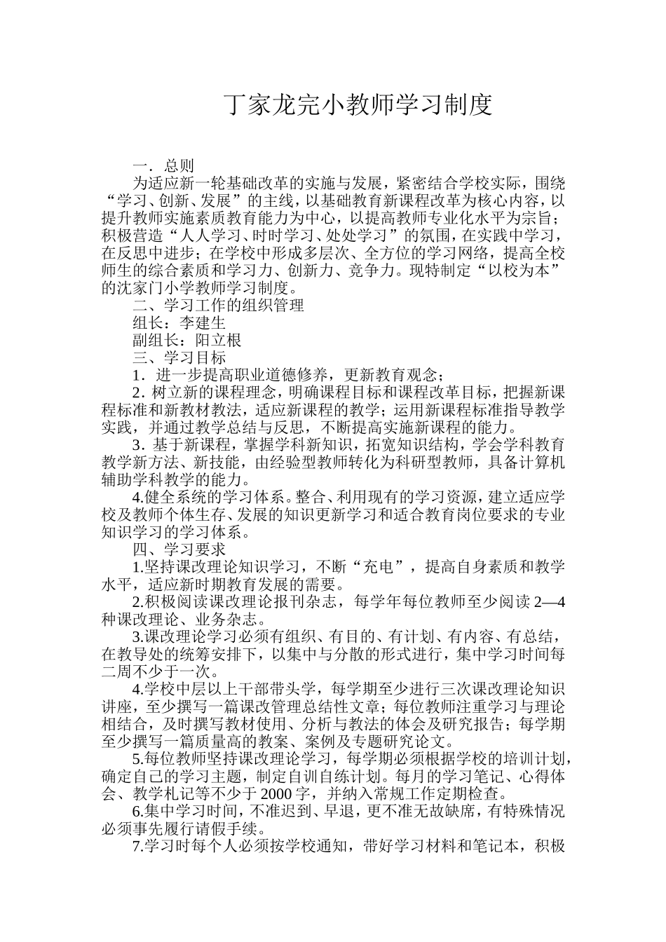 小学教师学习制度_第1页