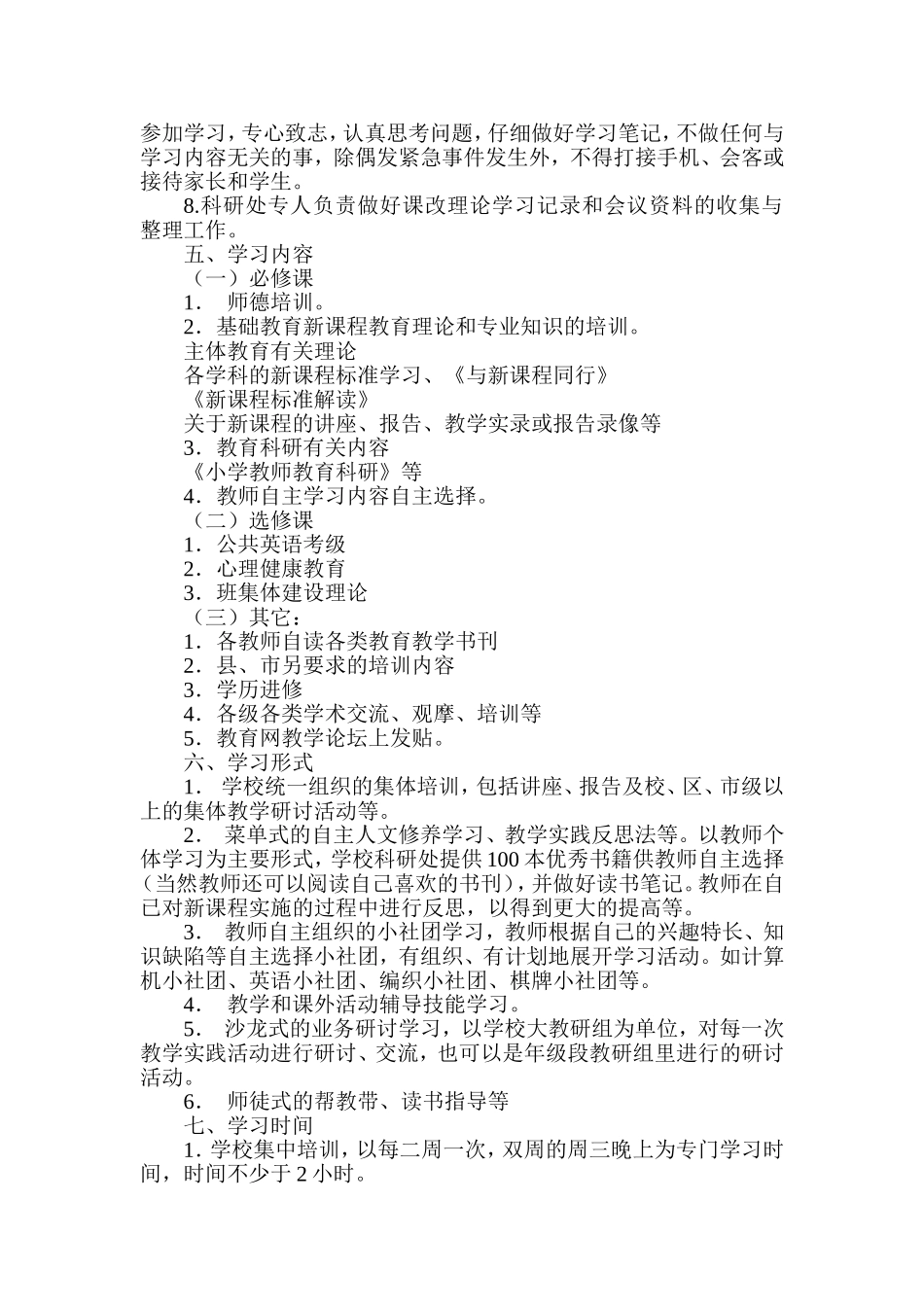 小学教师学习制度_第2页