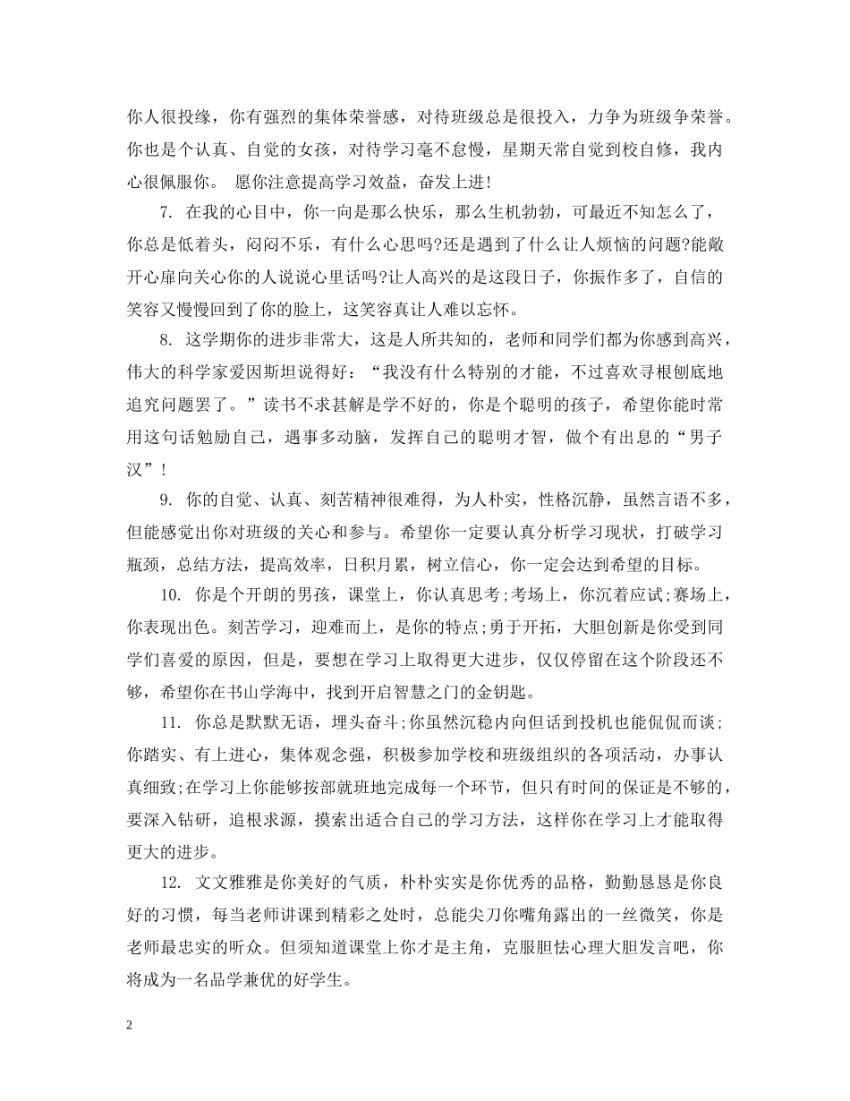 小学生手册的学生综合表现评语 _第2页