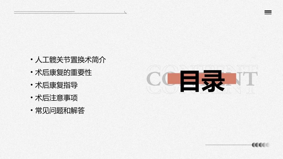 人工髋关节置换术后的康复指导_第2页