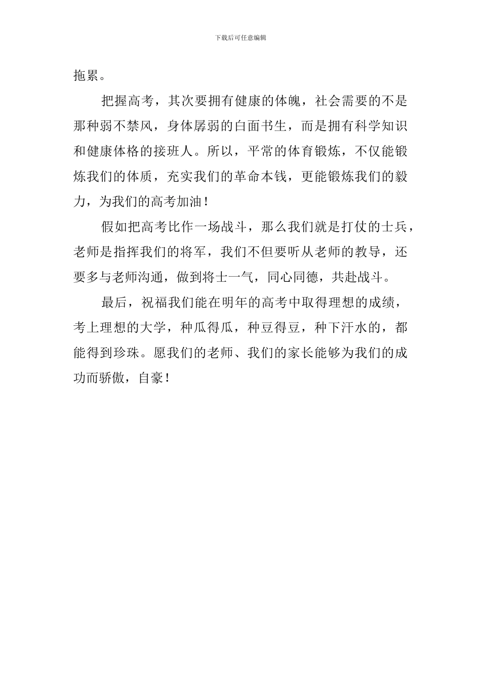 高三家长会优秀学生的发言稿_第2页