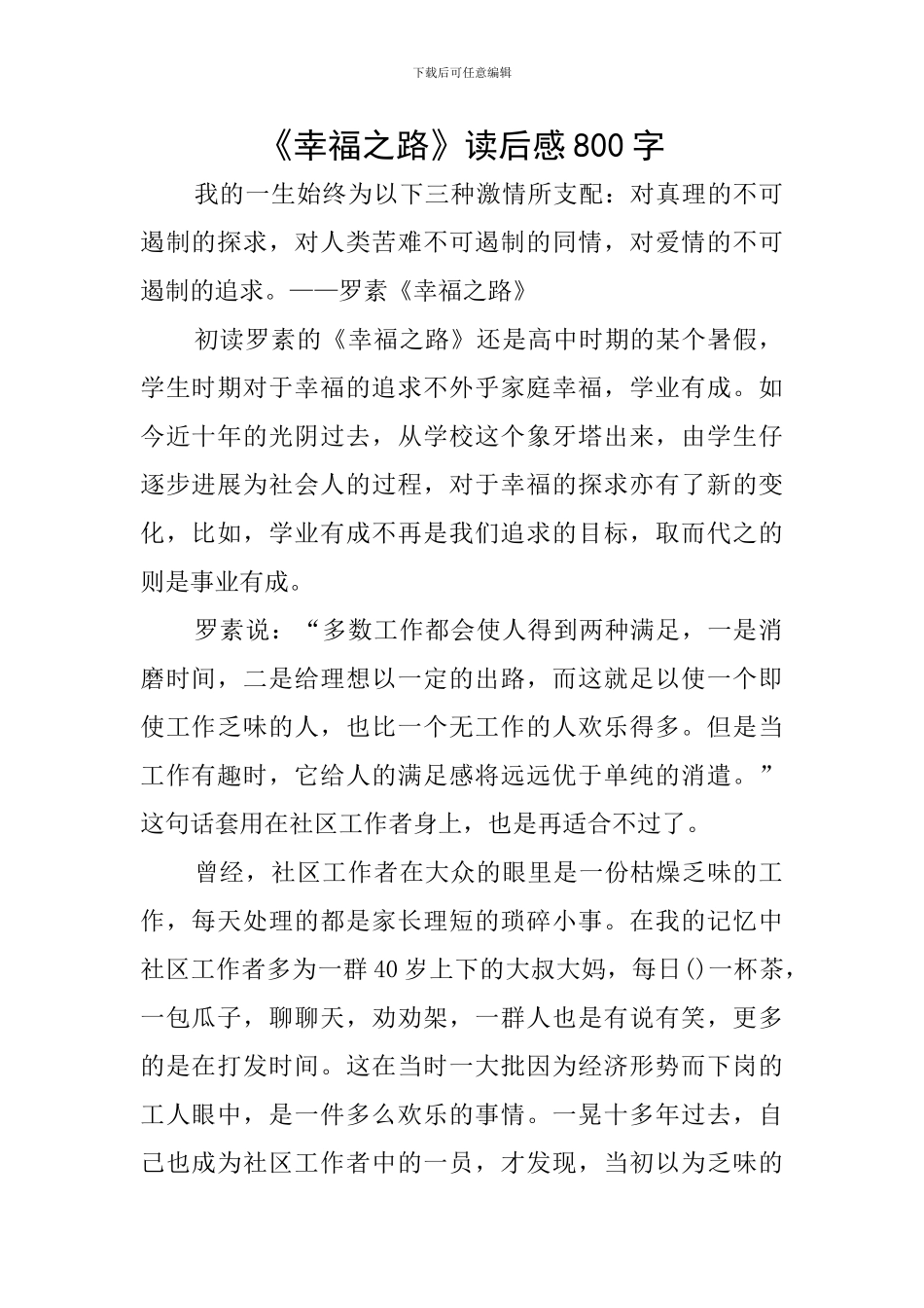 《幸福之路》读后感800字_第1页