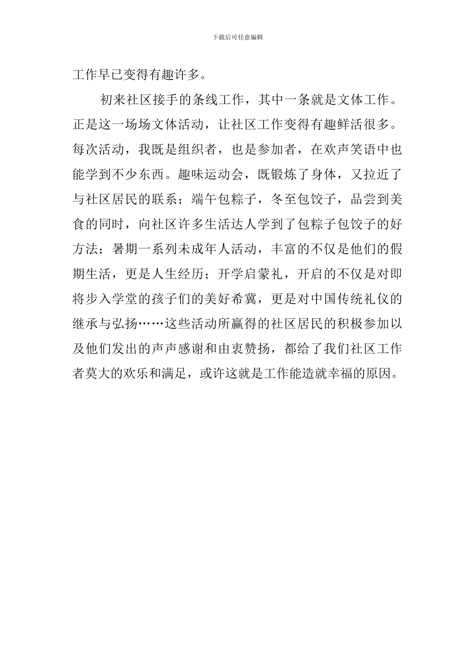 《幸福之路》读后感800字_第2页
