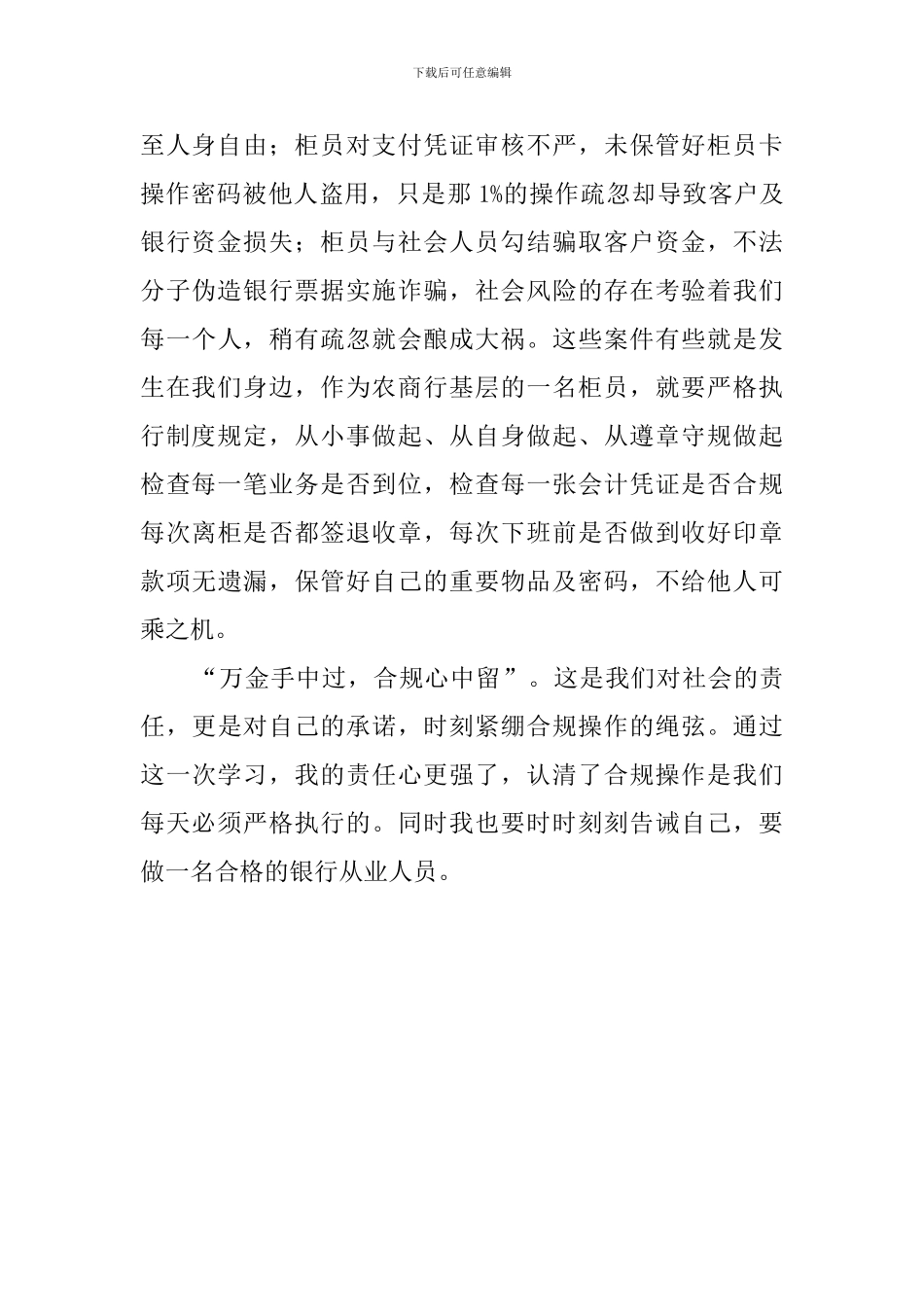 银行风险防控宣讲大会心得体会范文_第2页