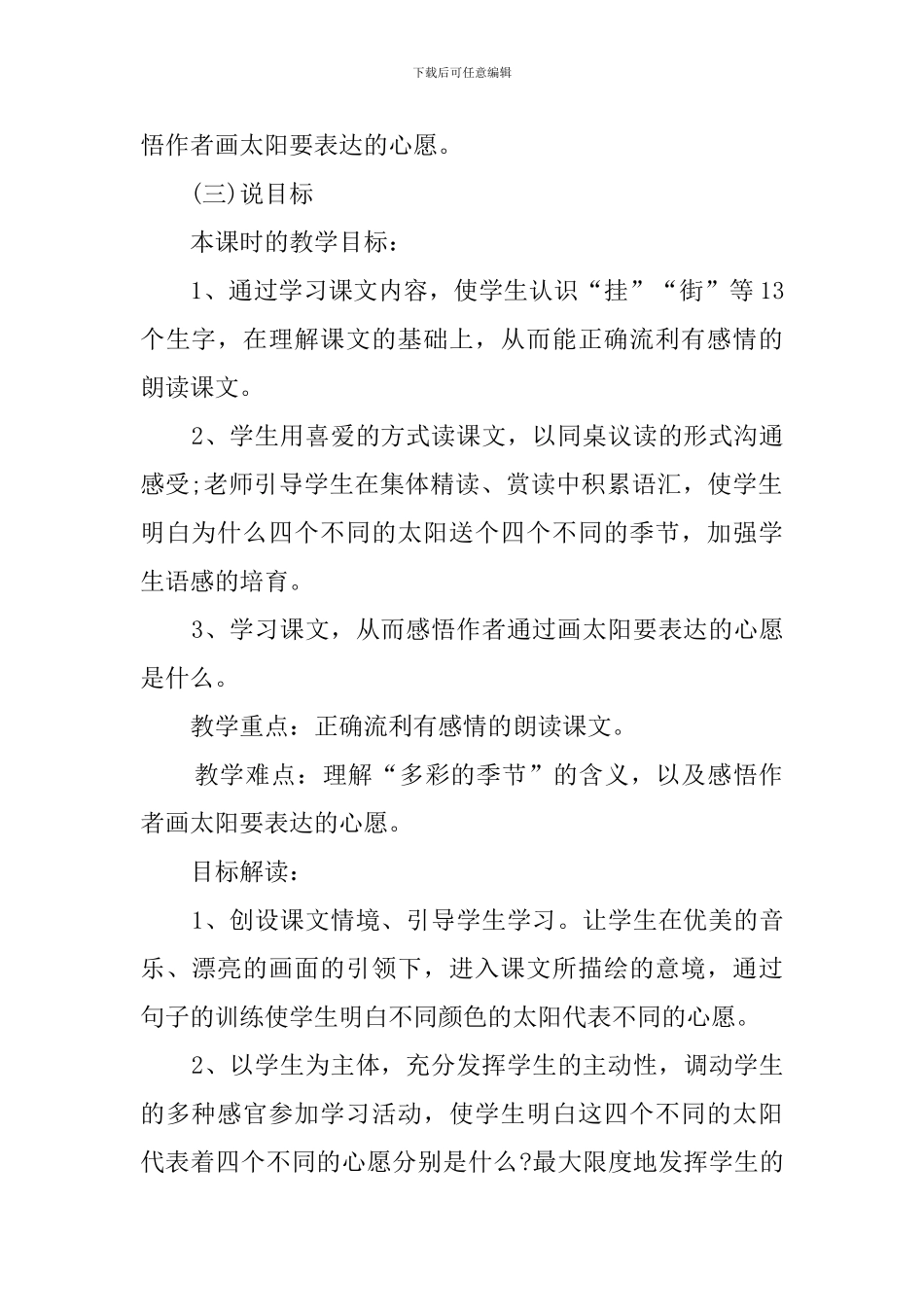 《四个太阳》的说课稿范文_第2页