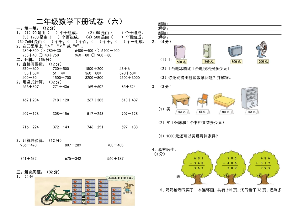 二年下数学试卷（六）_第1页