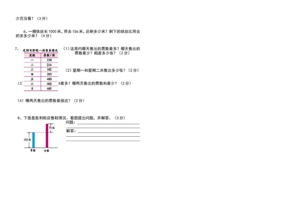 二年下数学试卷（六）_第2页