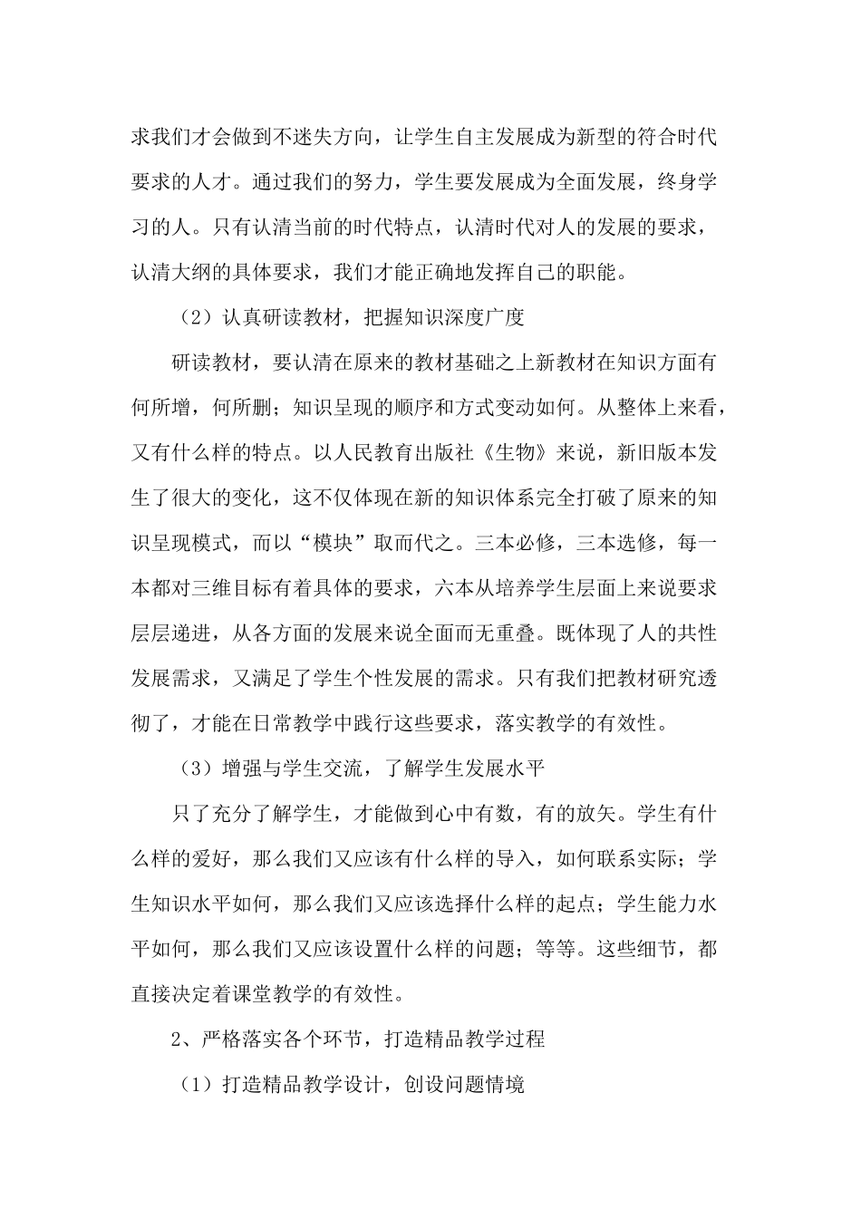 如何提高课堂的有效性_第2页