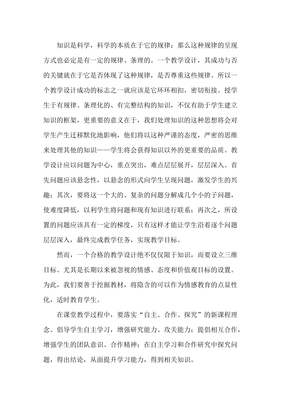 如何提高课堂的有效性_第3页