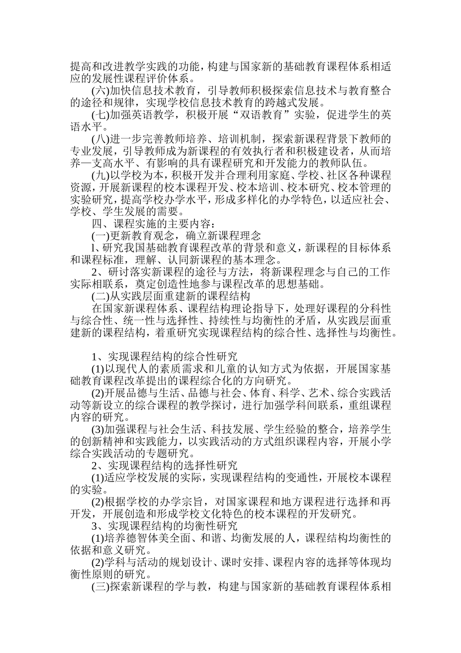 新课程改革实施方案_第2页