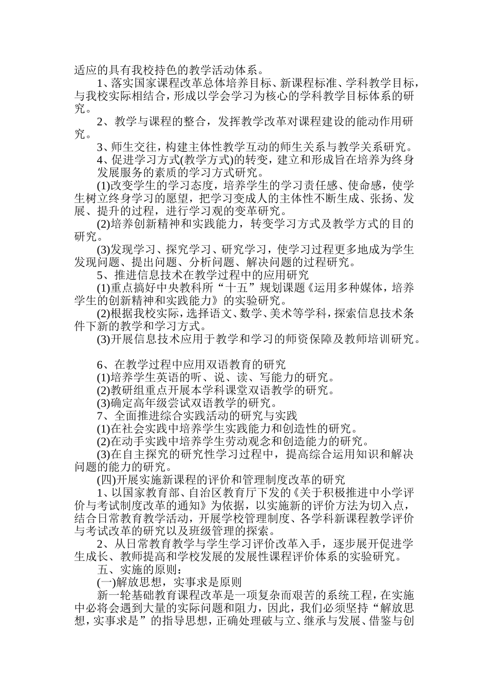 新课程改革实施方案_第3页