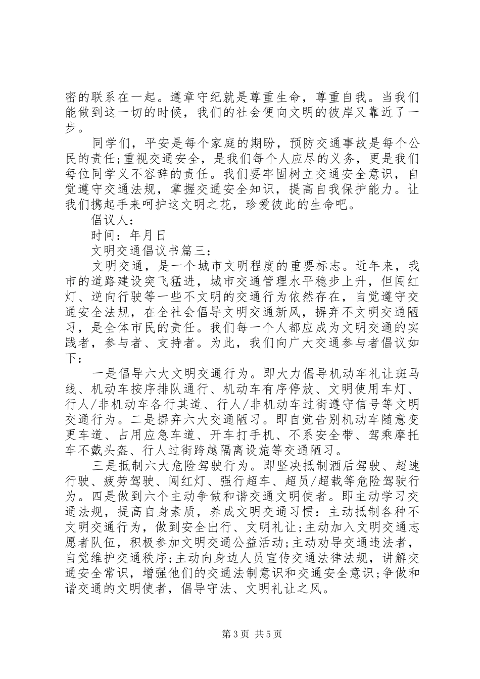 文明交通倡议书最新范文_第3页