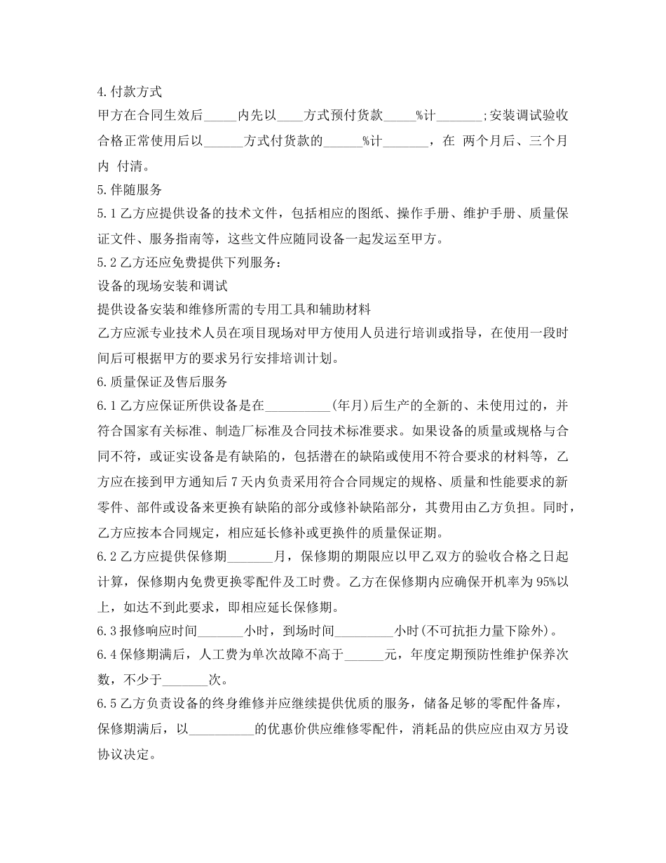 医疗器械销售合同样本2024 _第2页