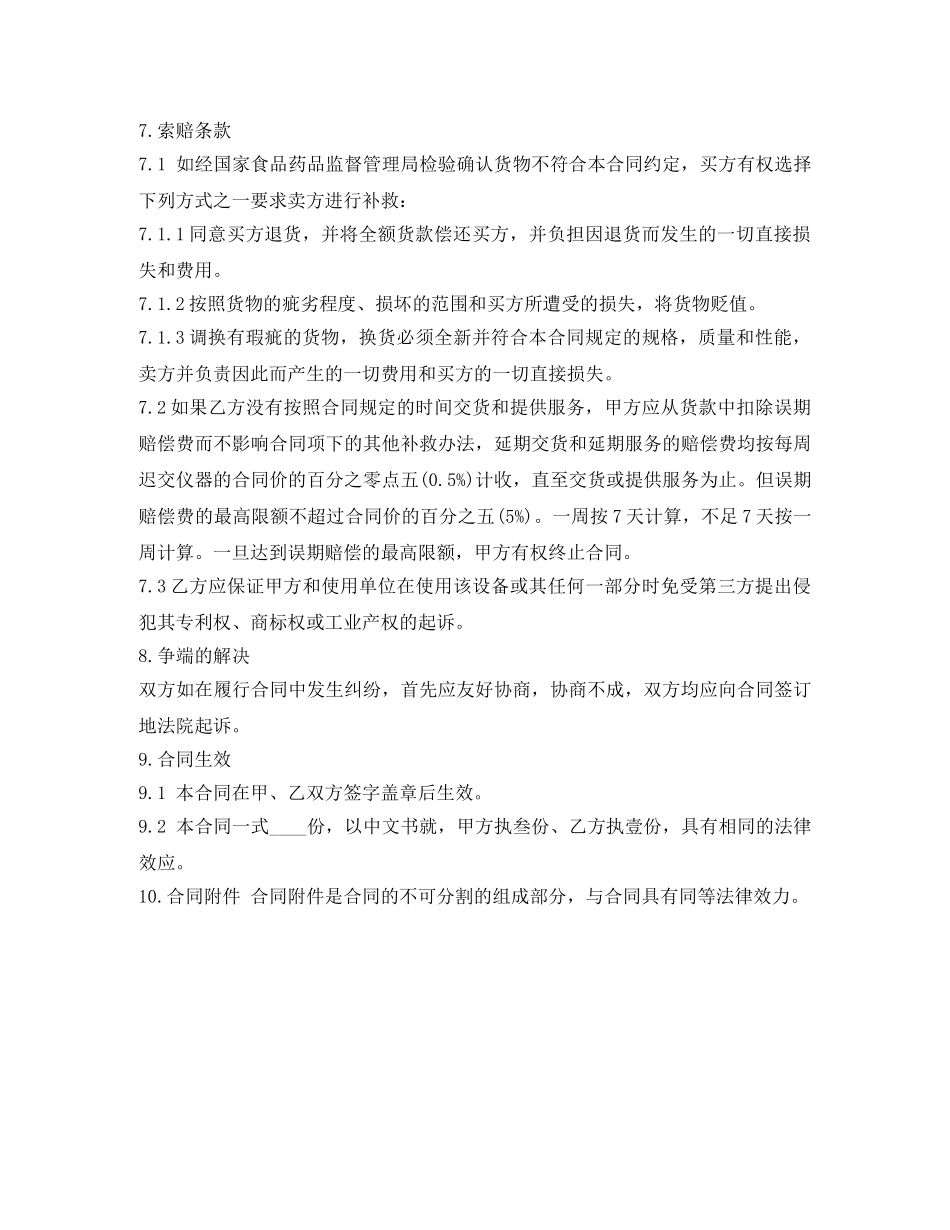 医疗器械销售合同样本2024 _第3页
