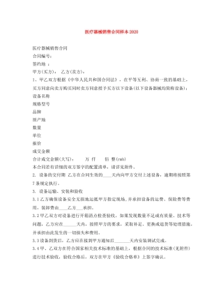医疗器械销售合同样本2024 