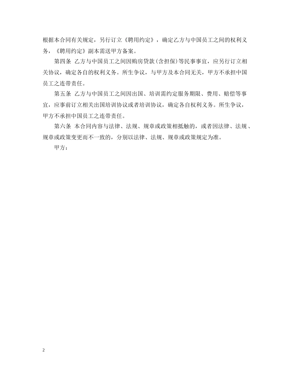 外国员工雇佣劳动合同范本 _第2页