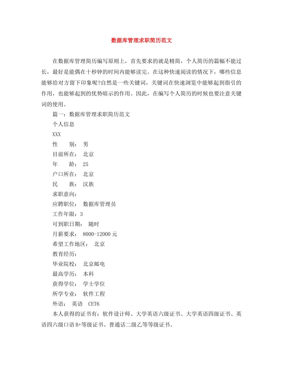 数据库管理求职简历范文 _第1页