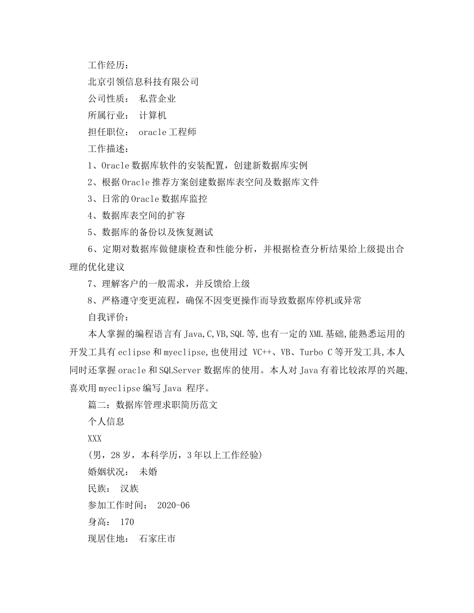 数据库管理求职简历范文 _第2页