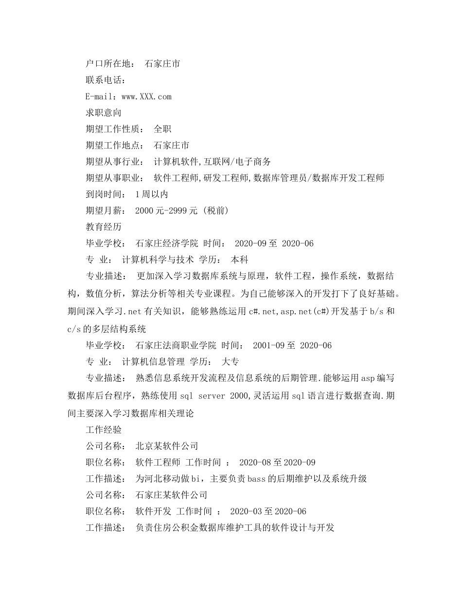 数据库管理求职简历范文 _第3页