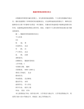 数据库管理求职简历范文 