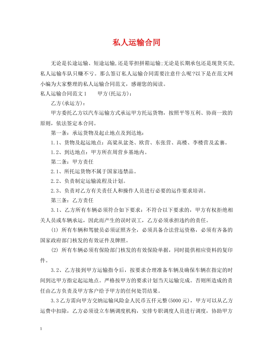 私人运输合同2 _第1页