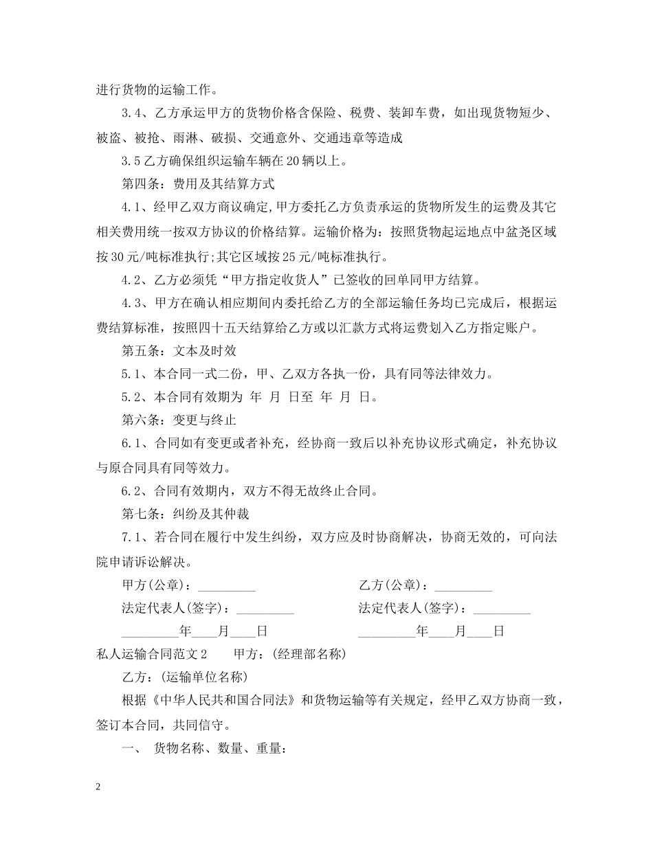 私人运输合同2 _第2页