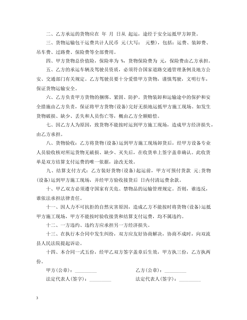 私人运输合同2 _第3页