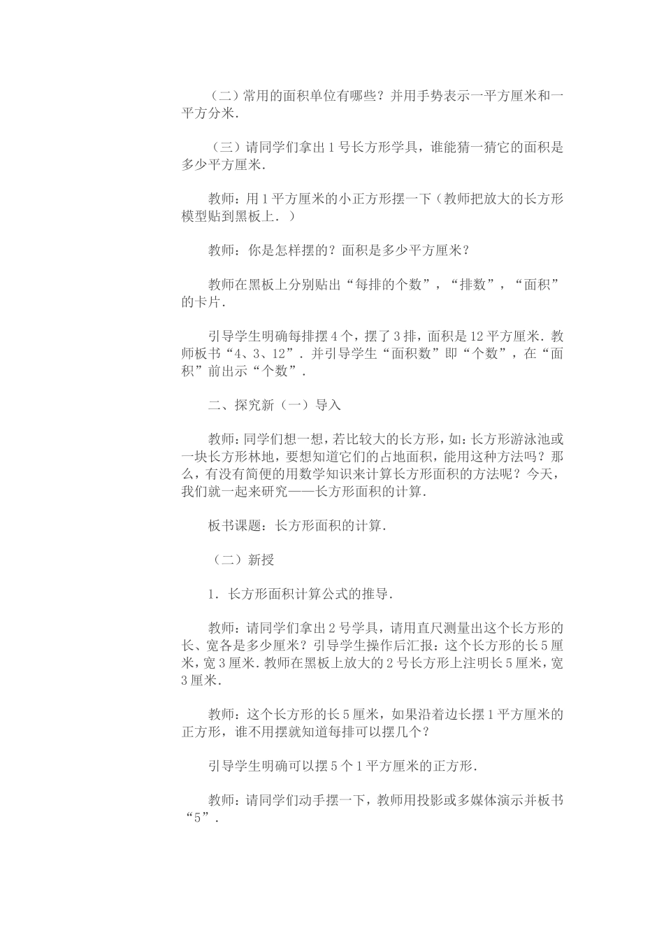 长方形，正方形面积的计算_第2页